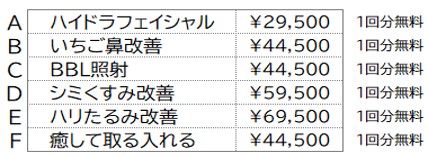 お得な６回券