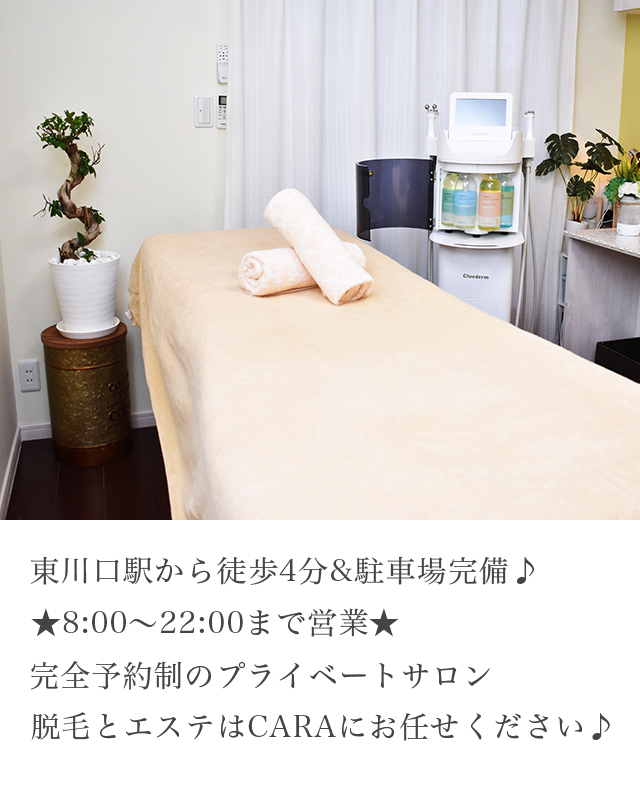 美肌プロジェクトCARA　東川口店