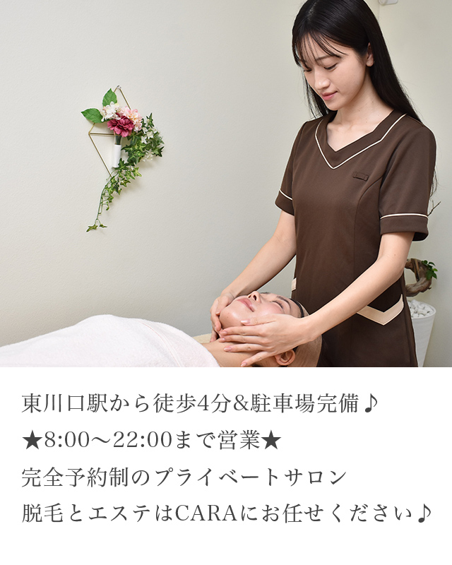 美肌プロジェクトCARA　東川口店